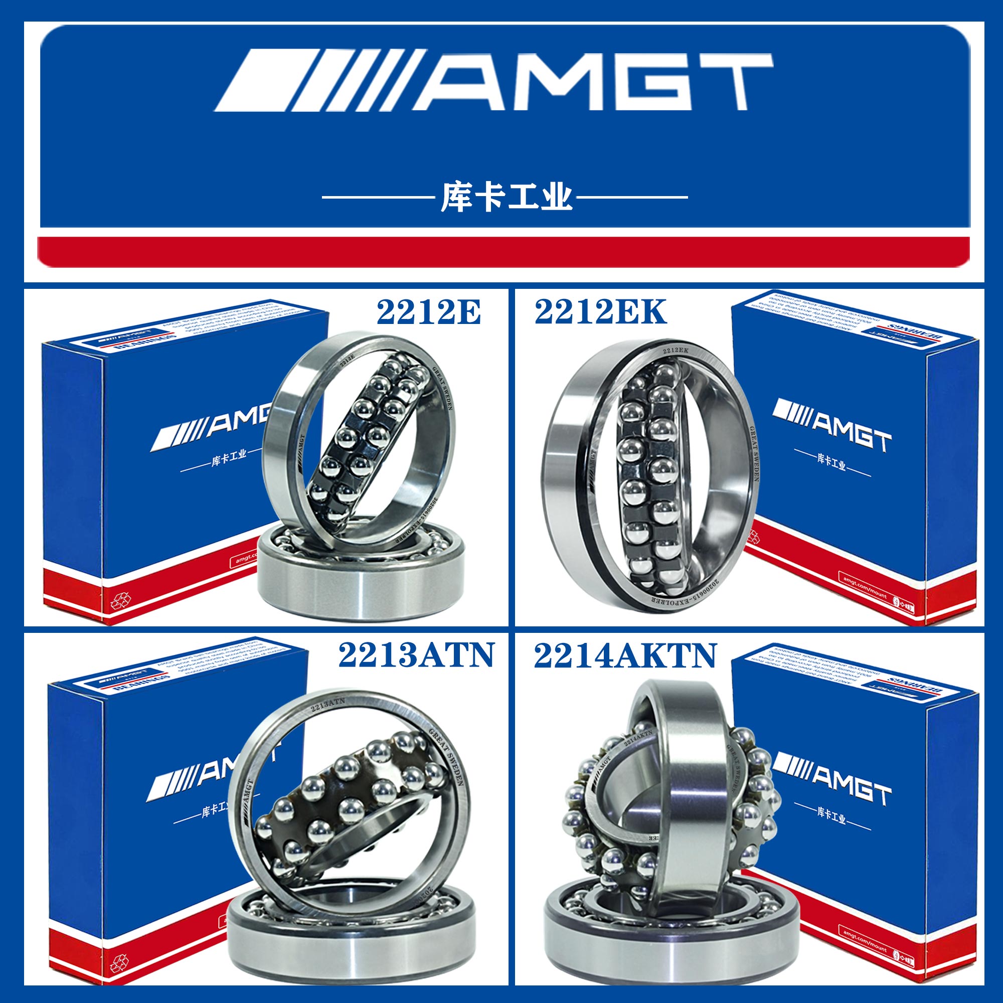 AMGT进口高性能调心球轴承2212 2213 2214 E  EK ATN AKTN M MK
