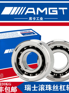 AMGT瑞士进口丝杠配对轴承760224 760226万能配对轴承