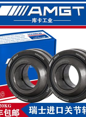AMGT进口向心关节轴承 GEG5E  GEG6E GEG8E GEG10E GEG12E 2RS P5