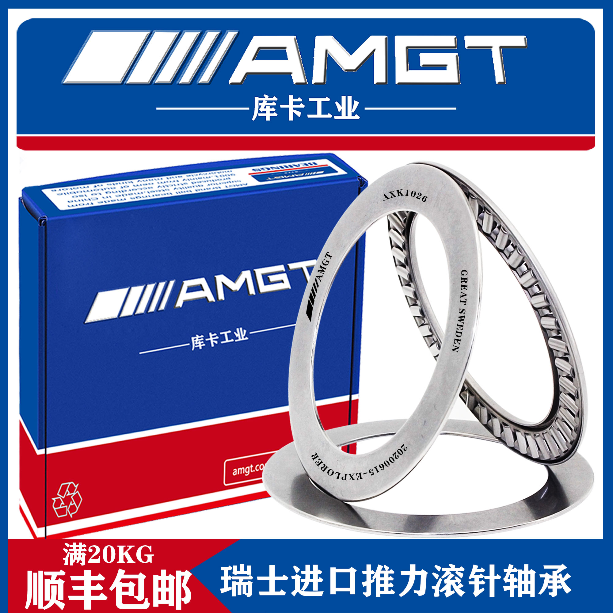 高性能轴承 瑞士进口产品