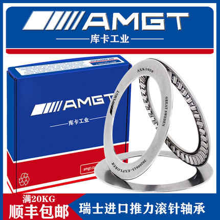 AMGT推力滚针轴承AXK0414 AXK0515 AXK0619 AXK0821 AXK1024 P5