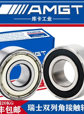 AMGT进口双列角接触球轴承30/5 30/6 30/7 30/8 2RZ 2Z P5C3 C3