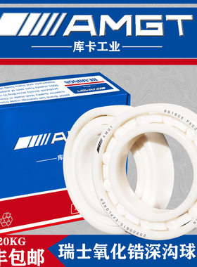 AMGT瑞士陶瓷球氧化锆轴承6817CE 6818CE 6819CE 6820CE