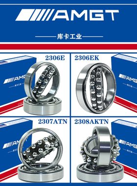 AMGT进口高性能调心球轴承2306 2307 2308 E  EK ATN AKTN M MK