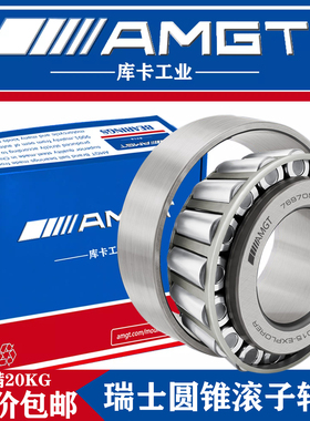 瑞士AMGT圆锥滚子轴承768906 30.000*52.000*15.000