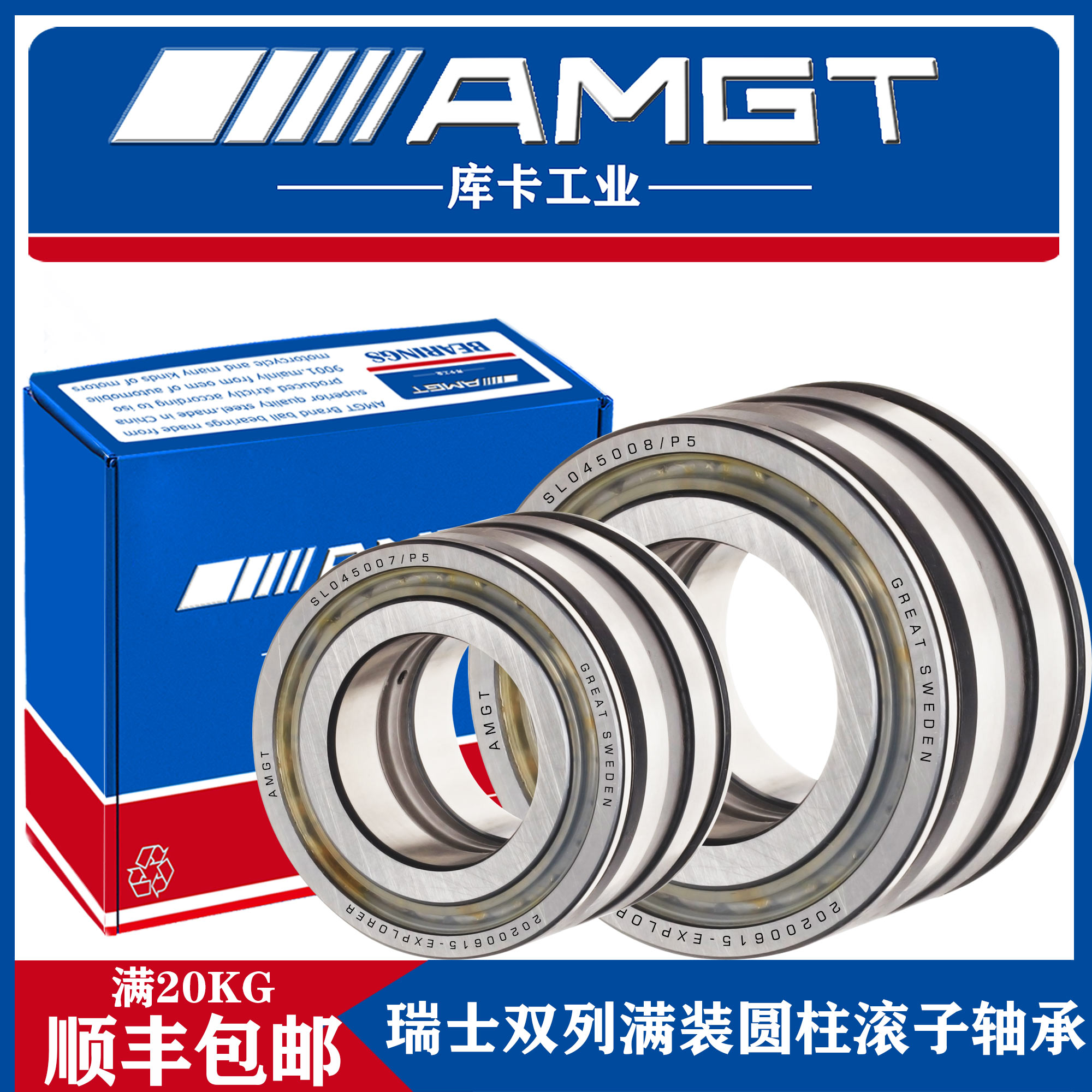 AMGT满装圆柱滚子轴承