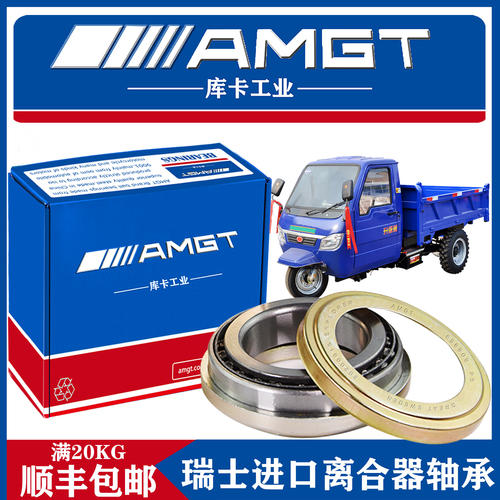 AMGT进口汽车离合器轴承