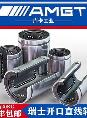 AMGT进口直线开口轴承LM10 12 13 16 20 25 30 35 40 50 OP