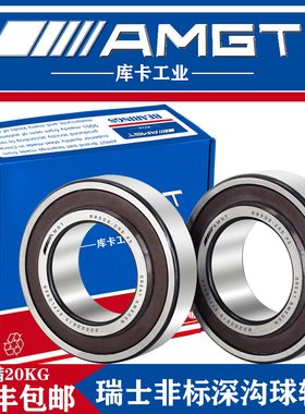 AMGT进口非标内圈双突深沟球轴承88509 885010 885011 885012 2RS