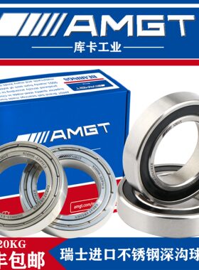 AMGT不锈钢深沟球轴承S16006 S16007 S16008 S16009  2RS 2Z