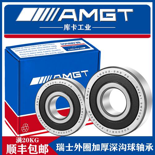 AMGT进口外圈加厚深沟球轴承LR200 LR201 LR202 LR203 LR204