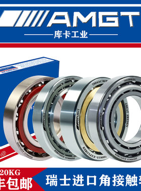 AMGT进口高性能角接触球轴承7004 C AC ACM B  BM BW H  DB DT DF