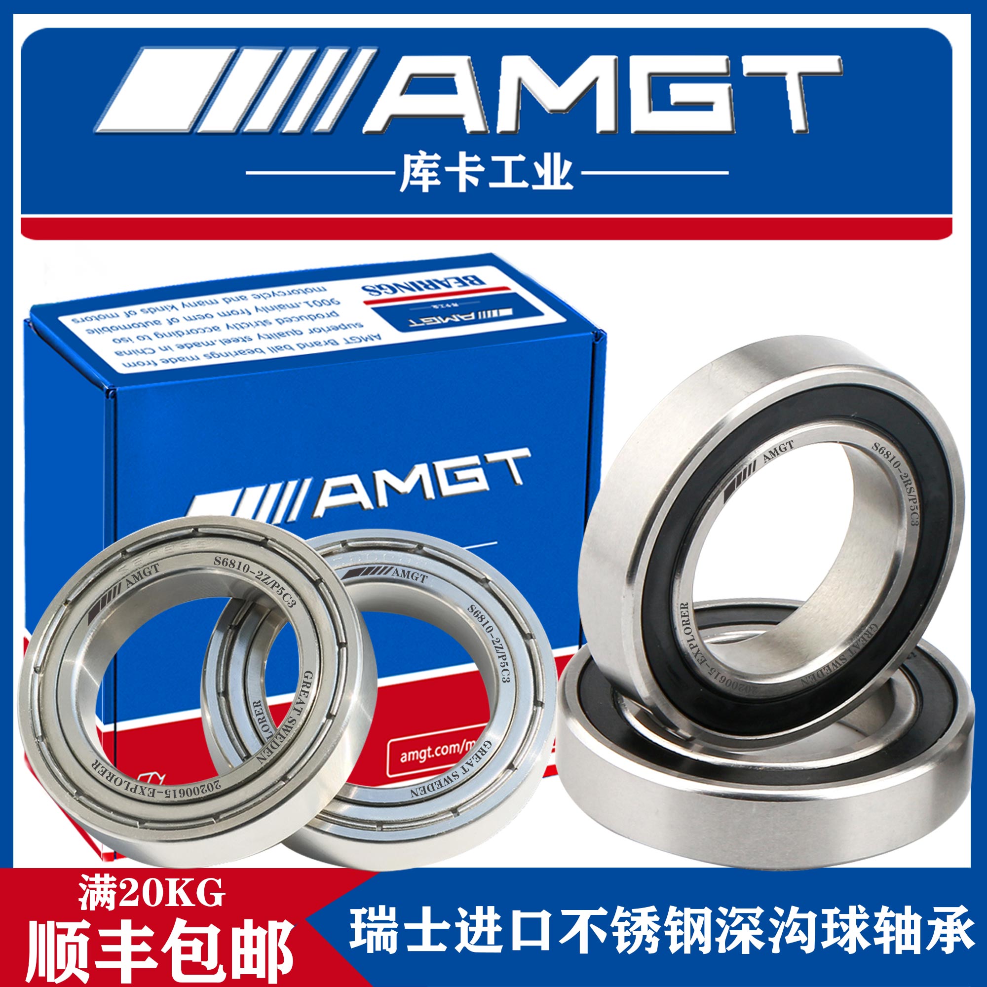 AMGT进口不锈钢深沟球轴承S6810 S6811 S6812 S6813 S6814 2RS 2Z