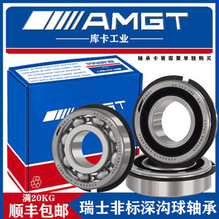 2RS AMGT进口非标带卡槽深沟球轴承63 开式 32N
