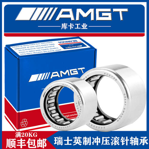 AMGT英制冲压滚针轴承SCH1312 SCE146 SCE148 SCE1412