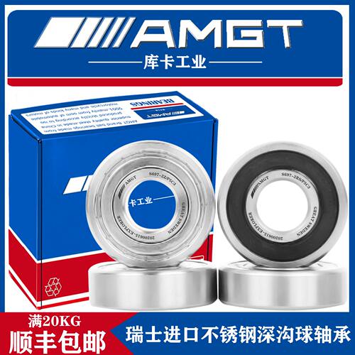 AMGT不锈钢深沟球轴承S697 S698 S699  2RS 2Z