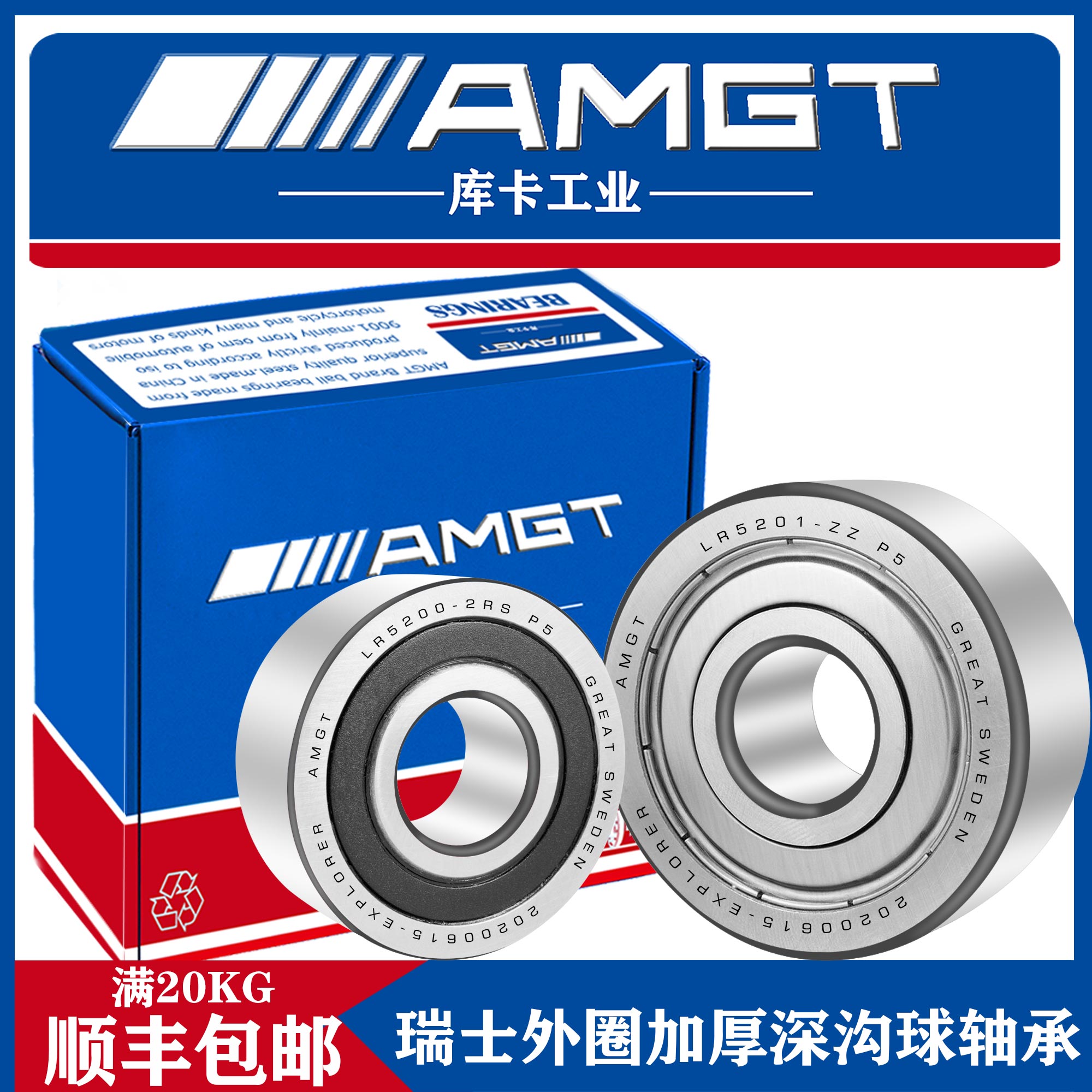 AMGT外圈加厚深沟球轴承LR5200 LR5201 LR5202 LR5203 LR5204