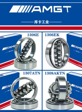 AMGT进口高性能调心球轴承1306 1307 1308 E  EK ATN AKTN M MK