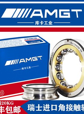 瑞士AMGT进口角接触球轴承 QJ1040 QJ1044 QJ1048  P5