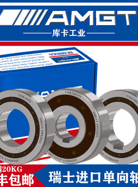 AMGT进口单向轴承CSK P CSK PP CSK8 CSK10 CSK12 CSK15 P5