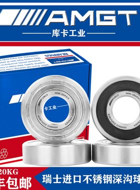 AMGT不锈钢深沟球轴承S686 S687 S688 S689  2RS 2Z