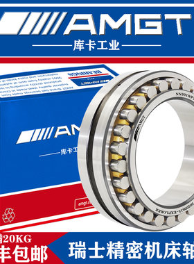 AMGT瑞士进口精密机床主轴轴承NN3011 3012 3013 3014 3015 P4W33