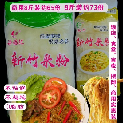 传统广东东莞炒米粉新竹米粉正宗江西米线切粉汤粉梁福记厂家直销