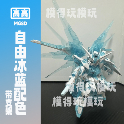 高高MGSD自由冰蓝配色Q版拼装MG强袭模型ko国模rg机甲男孩礼物