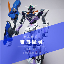 星动唯美吉乌魔灵升级版hg水星的魔女风灵高达ko模型拼装国创机甲