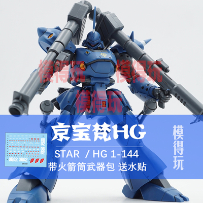 star京宝梵gto白狼扎古jms夏亚红mg精神力元祖高达模型机甲三连星