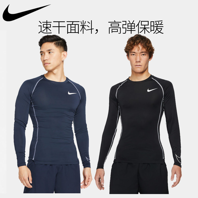 NIKE耐克紧身衣男长袖运动足球训练服篮球打底衫速干跑步紧身裤-封面