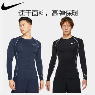 NIKE耐克紧身衣男长袖运动足球训练服篮球打底衫速干跑步紧身裤