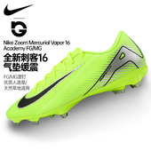 MG混钉男女足球鞋 冬季 飞盘钉鞋 Nike刺客系列VAPOR16FG FQ8374 700