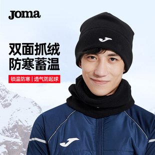 冬季 JOMA荷马运动帽足球训练帽子男士 户外运动跑步帽抓绒保暖儿童