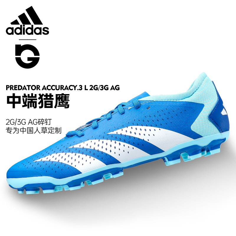 ADIDAS阿迪达斯猎鹰ACCURACY.3 L 2G/3G中端短钉AG男足球鞋IG5169