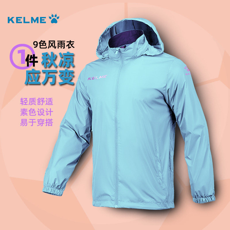 卡尔美防风衣男外套足球风雨衣儿童训练服跑步运动风衣女黑色白色