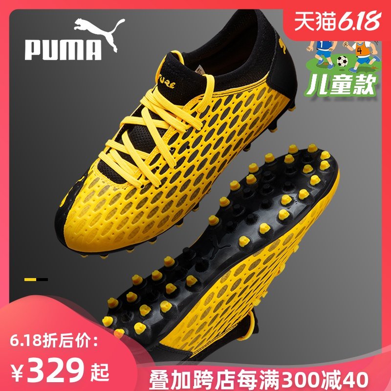 Puma/彪马儿童FUTURE5.4 MG短钉人草学生足球鞋青少年105811-03女