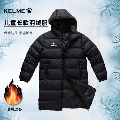 卡尔美儿童羽绒服长款小学生加长