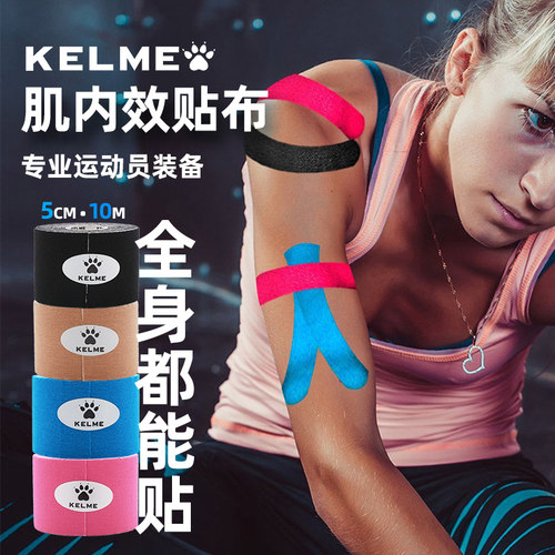 卡尔美肌肉贴皮肤膜贴布