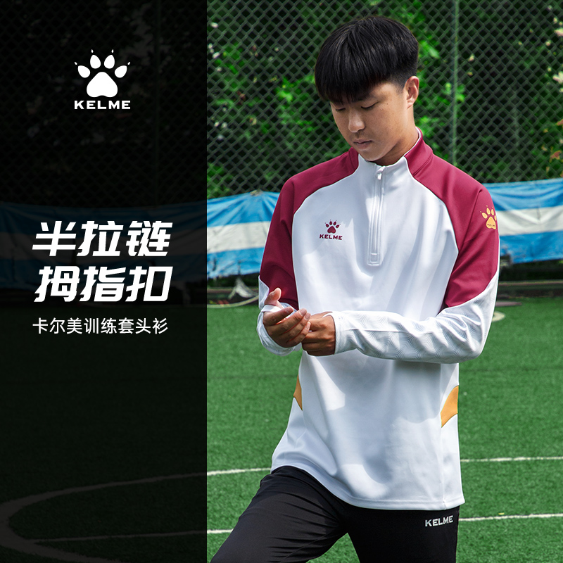 卡尔美套头衫训练服半拉链拇指扣