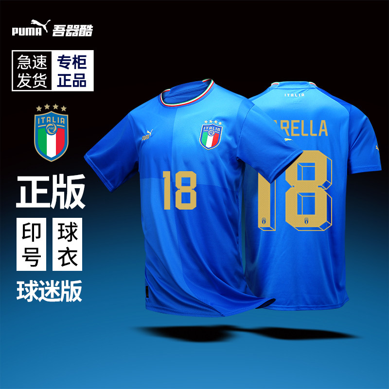 puma意大利主场球衣 彪马球迷版2022赛季正版印号足球服765643-01