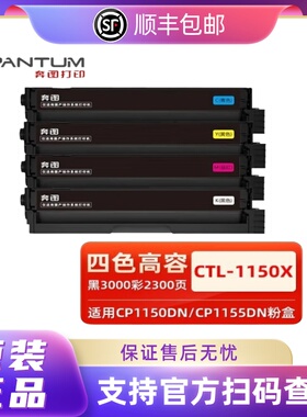 奔图CTL-1150HK硒鼓1150XK粉盒 CM1150ADN CP11501155DN硒鼓