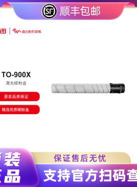 原装 奔图 TO-900X M9005DN P9502DN M9006DN 墨粉碳粉粉盒硒鼓