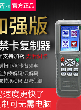 copykey-X5拷贝齐门禁电梯卡复制机器ID感应卡IC全加密解密滚动码