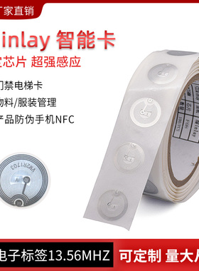 IC电子标签UID芯片可复制门禁电梯卡复旦湿Inlay柔性不干胶卡25mm