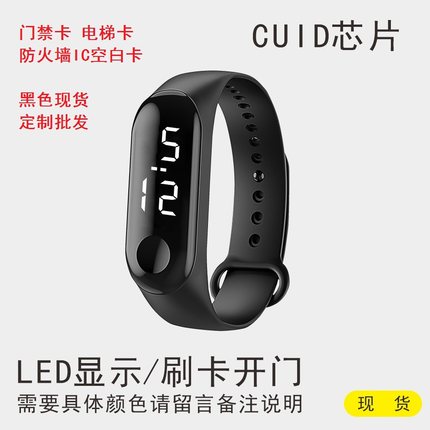 IC-CUID芯片LED显示儿童手环门禁卡电梯卡复制M1卡NFC腕带指纹锁