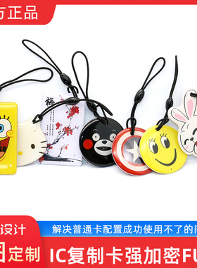 FUID卡通滴胶卡CUID UFUID IC特殊门禁卡电梯卡可穿防火墙复制卡