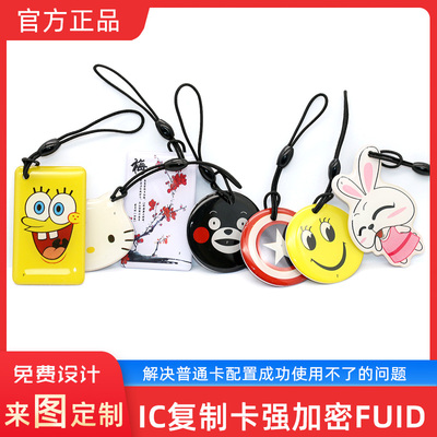 fuid卡通滴胶卡cuidic门禁卡