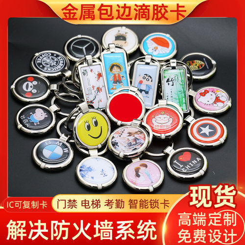 金属滴胶卡电梯复制智能锁