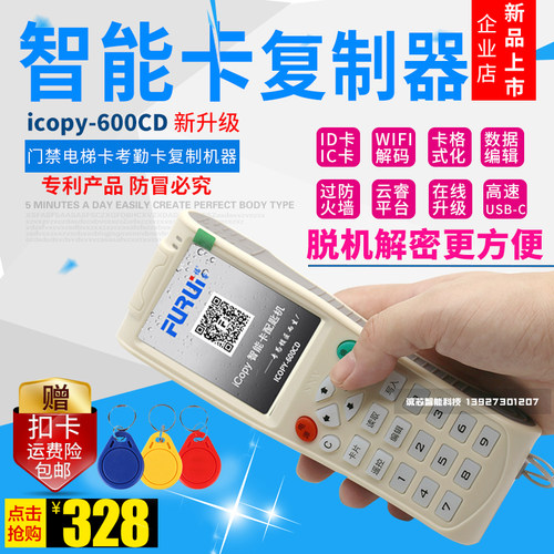 icopy600CD电梯卡复制机器 万能门禁卡小区单元门ID IC卡icopy8 6 - 封面